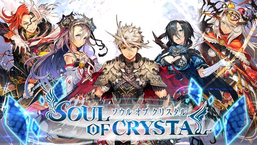 画像ギャラリー No.001のサムネイル画像 / 「ソウル オブ クリスタル」がMobageで配信開始。リリース記念のガチャも開催