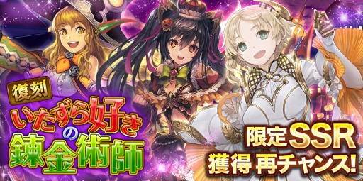 画像ギャラリー No.001のサムネイル画像 / 「ソウル オブ クリスタル」復刻イベント「いたずら好きの錬金術師」が開催に