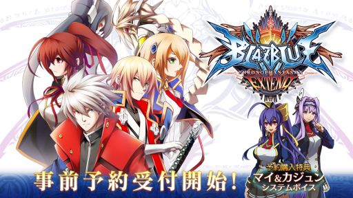 画像ギャラリー No.001のサムネイル画像 / 「BLAZBLUE CHRONOPHANTASMA EXTEND」，PS Storeで特典付きの事前予約が開始