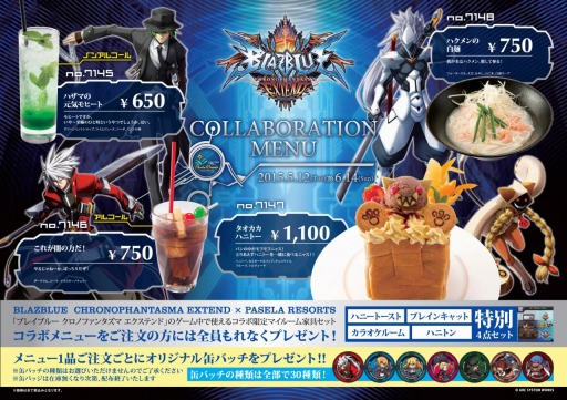 画像ギャラリー No.006のサムネイル画像 / 「BLAZBLUE」と「パセラリゾーツ」のコラボイベントが5月12日開催に