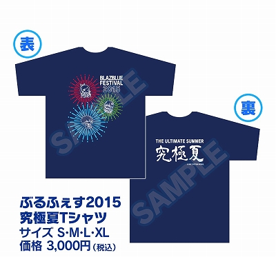 画像ギャラリー No.002のサムネイル画像 / 「ぶるふぇす2015 あるてぃめっと☆さま〜！」，物販グッズの一部が公開