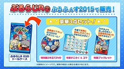 画像ギャラリー No.012のサムネイル画像 / 「ぶるふぇす2015 あるてぃめっと☆さま〜！」，物販グッズの一部が公開