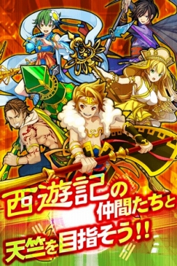 超龍脈!ドラゴンライン 〜天竺への道〜
