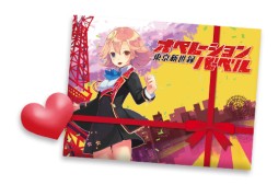 画像ギャラリー No.001のサムネイル画像 / 「東京新世録 オペレーションバベル」,チョコをもらえる店頭イベントが開催決定