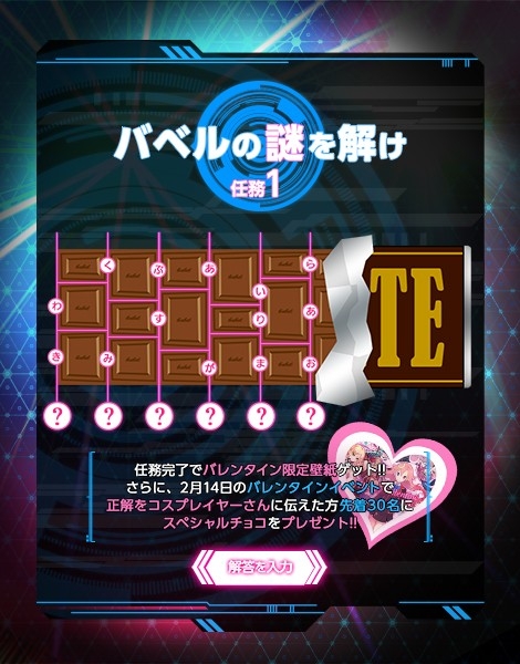画像ギャラリー No.002のサムネイル画像 / 「東京新世録 オペレーションバベル」，公式サイトで謎解き企画がスタート
