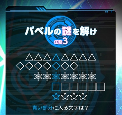 画像ギャラリー No.006のサムネイル画像 / 「東京新世録 オペレーションバベル」謎解企画の任務3を公開。新作PVも