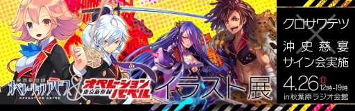 画像ギャラリー No.002のサムネイル画像 / 「東京新世録 オペレーションバベル」イラスト展&体験会を4月26日に開催。クロサワテツ氏と沖史慈宴氏によるサイン会も実施