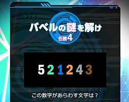 画像ギャラリー No.007のサムネイル画像 / 「東京新世録 オペレーションバベル」，公式サイトに6つのシステム紹介動画が公開。秋葉原を舞台としたリアルイベントも開催