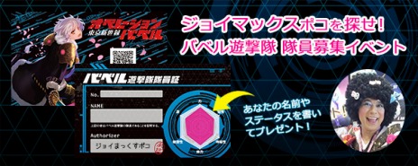 画像ギャラリー No.003のサムネイル画像 / 「東京新世録 オペレーションバベル」,体験会の開催が決定&「バベル遊撃隊隊員募集イベント」の次回開催は東北地方に