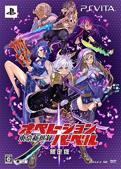 画像ギャラリー No.035のサムネイル画像 / 新要素が多数追加された「東京新世録 オペレーションバベル」のプレイレポートをお届け。PC版のプレイヤーにとっても楽しみの多い一本