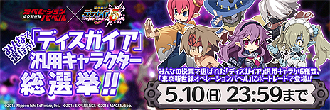 画像ギャラリー No.003のサムネイル画像 / PS Vita「東京新世録 オペレーションバベル」が本日発売。ファン投票で「ディスガイア」のキャラを本作に登場させる特別企画がスタート
