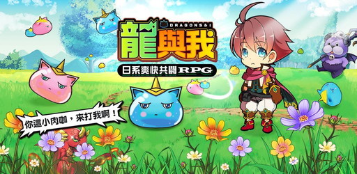画像ギャラリー No.001のサムネイル画像 / 「ぼくとドラゴン」の繁体字版が台湾,香港,マカオ向けに配信開始