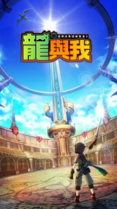 画像ギャラリー No.002のサムネイル画像 / 「ぼくとドラゴン」の繁体字版が台湾,香港,マカオ向けに配信開始