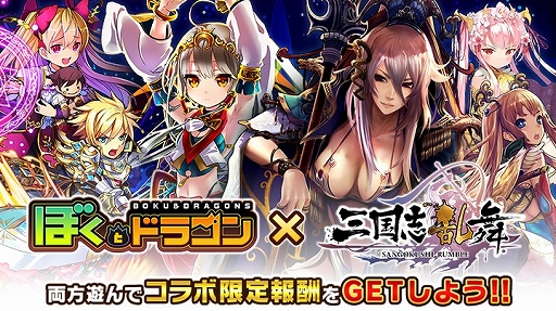 画像ギャラリー No.004のサムネイル画像 / 「ぼくとドラゴン」と「三国志乱舞」のコラボキャンペーンがスタート。イベント限定オーブなどが登場