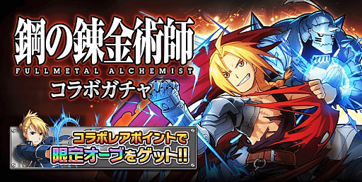 画像ギャラリー No.002のサムネイル画像 / 「ぼくとドラゴン」，「鋼の錬金術師」とのコラボキャンペーンが本日スタート