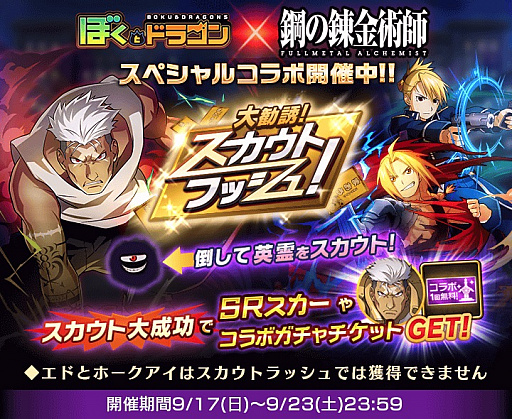 画像ギャラリー No.009のサムネイル画像 / 「ぼくとドラゴン」，「鋼の錬金術師」とのコラボキャンペーンが本日スタート