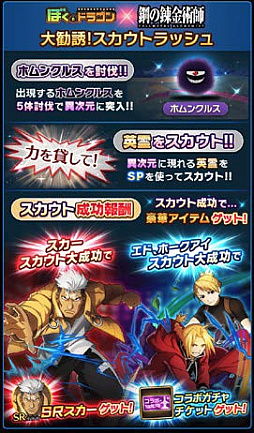 画像ギャラリー No.010のサムネイル画像 / 「ぼくとドラゴン」，「鋼の錬金術師」とのコラボキャンペーンが本日スタート