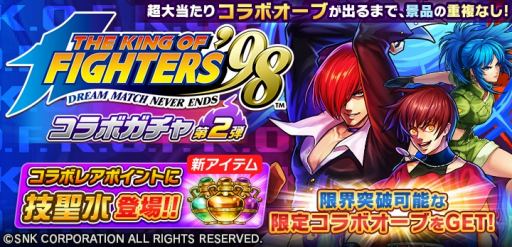画像ギャラリー No.007のサムネイル画像 / 「ぼくとドラゴン」，「THE KING OF FIGHTERS’98」とのコラボキャンペーン第2弾を本日開始