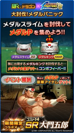 画像ギャラリー No.009のサムネイル画像 / 「ぼくとドラゴン」，「THE KING OF FIGHTERS’98」とのコラボキャンペーン第2弾を本日開始