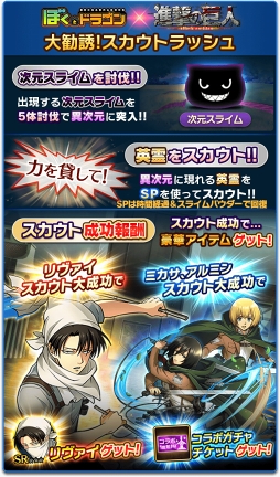 画像ギャラリー No.008のサムネイル画像 / 「ぼくとドラゴン」,TVアニメ「進撃の巨人」とのコラボキャンペーン第2弾を開催