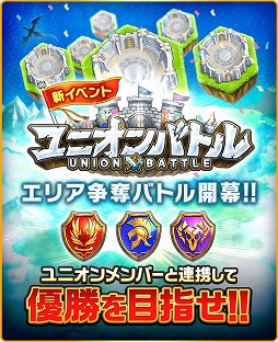 画像ギャラリー No.001のサムネイル画像 / 「ぼくとドラゴン」,イベント“ユニオンバトル”が5月11日開催