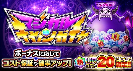 画像ギャラリー No.001のサムネイル画像 / 「ぼくとドラゴン」，“マジカルキャノンガチャ”が開催