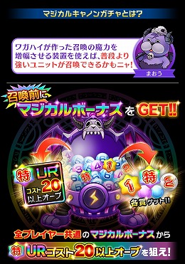 画像ギャラリー No.003のサムネイル画像 / 「ぼくとドラゴン」，“マジカルキャノンガチャ”が開催