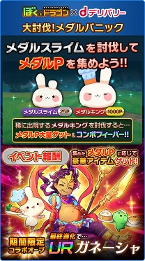 画像ギャラリー No.003のサムネイル画像 / 「ぼくとドラゴン」,6月17日18:00より「dデリバリー」とのコラボレーションを実施
