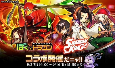 画像ギャラリー No.001のサムネイル画像 / 「ぼくとドラゴン」,“シャーマンキング”とのコラボを開催