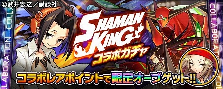 画像ギャラリー No.002のサムネイル画像 / 「ぼくとドラゴン」,“シャーマンキング”とのコラボを開催