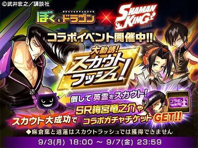 画像ギャラリー No.008のサムネイル画像 / 「ぼくとドラゴン」,“シャーマンキング”とのコラボを開催