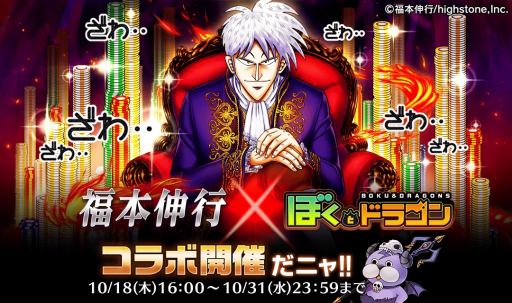 画像ギャラリー No.002のサムネイル画像 / 「ぼくとドラゴン」が漫画家・福本伸行氏とのコラボキャンペーンを実施
