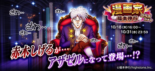 画像ギャラリー No.003のサムネイル画像 / 「ぼくとドラゴン」が漫画家・福本伸行氏とのコラボキャンペーンを実施