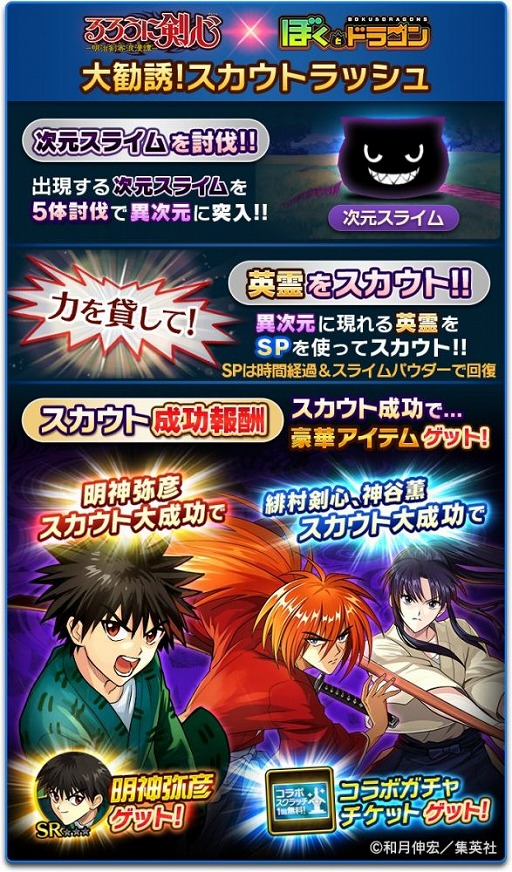 画像ギャラリー No.003のサムネイル画像 / 「ぼくとドラゴン」,「るろうに剣心 -明治剣客浪漫譚-」とのコラボキャンペーンがスタート