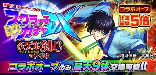 画像ギャラリー No.005のサムネイル画像 / 「ぼくとドラゴン」,「るろうに剣心 -明治剣客浪漫譚-」とのコラボキャンペーンがスタート