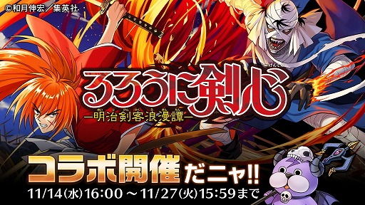 画像ギャラリー No.009のサムネイル画像 / 「ぼくとドラゴン」,「るろうに剣心 -明治剣客浪漫譚-」とのコラボキャンペーンがスタート