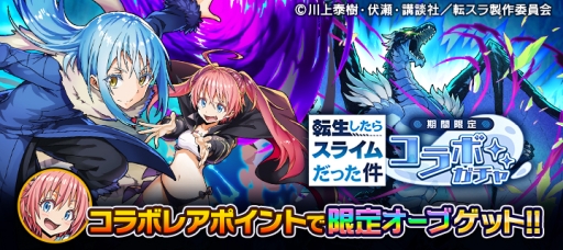 画像ギャラリー No.003のサムネイル画像 / 「ぼくとドラゴン」と「猫とドラゴン」でアニメ「転生したらスライムだった件」とのコラボが開始