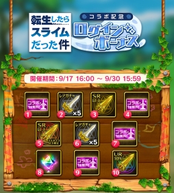 画像ギャラリー No.010のサムネイル画像 / 「ぼくとドラゴン」と「猫とドラゴン」でアニメ「転生したらスライムだった件」とのコラボが開始