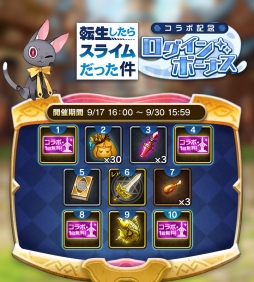 画像ギャラリー No.011のサムネイル画像 / 「ぼくとドラゴン」と「猫とドラゴン」でアニメ「転生したらスライムだった件」とのコラボが開始