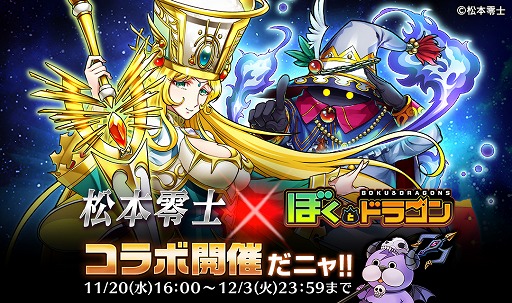 画像ギャラリー No.001のサムネイル画像 / 「ぼくとドラゴン」，漫画家・松本零士氏とのコラボ第2弾がスタート