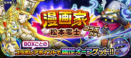 画像ギャラリー No.002のサムネイル画像 / 「ぼくとドラゴン」，漫画家・松本零士氏とのコラボ第2弾がスタート