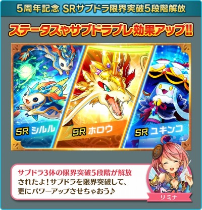 画像ギャラリー No.003のサムネイル画像 / 「ぼくとドラゴン」5周年記念キャンペーン第2弾が開催。記念ガチャを実施
