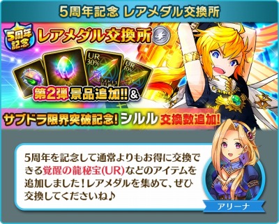 画像ギャラリー No.004のサムネイル画像 / 「ぼくとドラゴン」5周年記念キャンペーン第2弾が開催。記念ガチャを実施