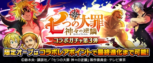 画像ギャラリー No.002のサムネイル画像 / 「ぼくとドラゴン」でアニメ「七つの大罪 神々の逆鱗」とのコラボキャンペーンが開催中