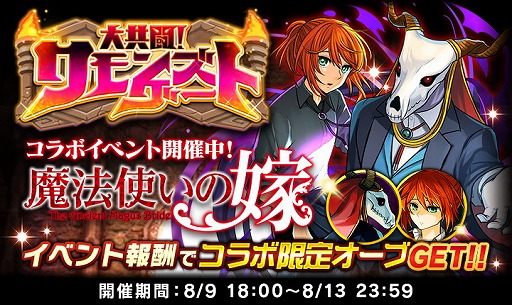 画像ギャラリー No.004のサムネイル画像 / 「ぼくとドラゴン」,“魔法使いの嫁”とのコラボイベントが実施中