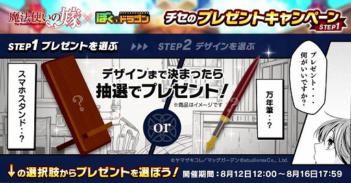 画像ギャラリー No.006のサムネイル画像 / 「ぼくとドラゴン」,“魔法使いの嫁”とのコラボイベントが実施中