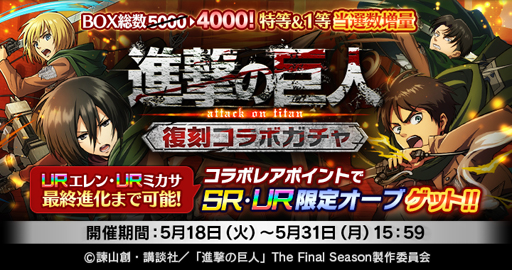 画像ギャラリー No.003のサムネイル画像 / 「ぼくとドラゴン」x「進撃の巨人」復刻コラボキャンペーンが開催中