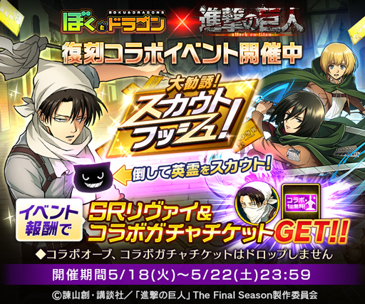 画像ギャラリー No.012のサムネイル画像 / 「ぼくとドラゴン」x「進撃の巨人」復刻コラボキャンペーンが開催中