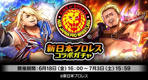 画像ギャラリー No.003のサムネイル画像 / 「ぼくとドラゴン」で新日本プロレスとのコラボキャンペーンが開始