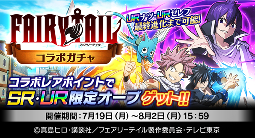 画像ギャラリー No.002のサムネイル画像 / 「ぼくとドラゴン」x「FAIRY TAIL」コラボキャンペーンが開催中